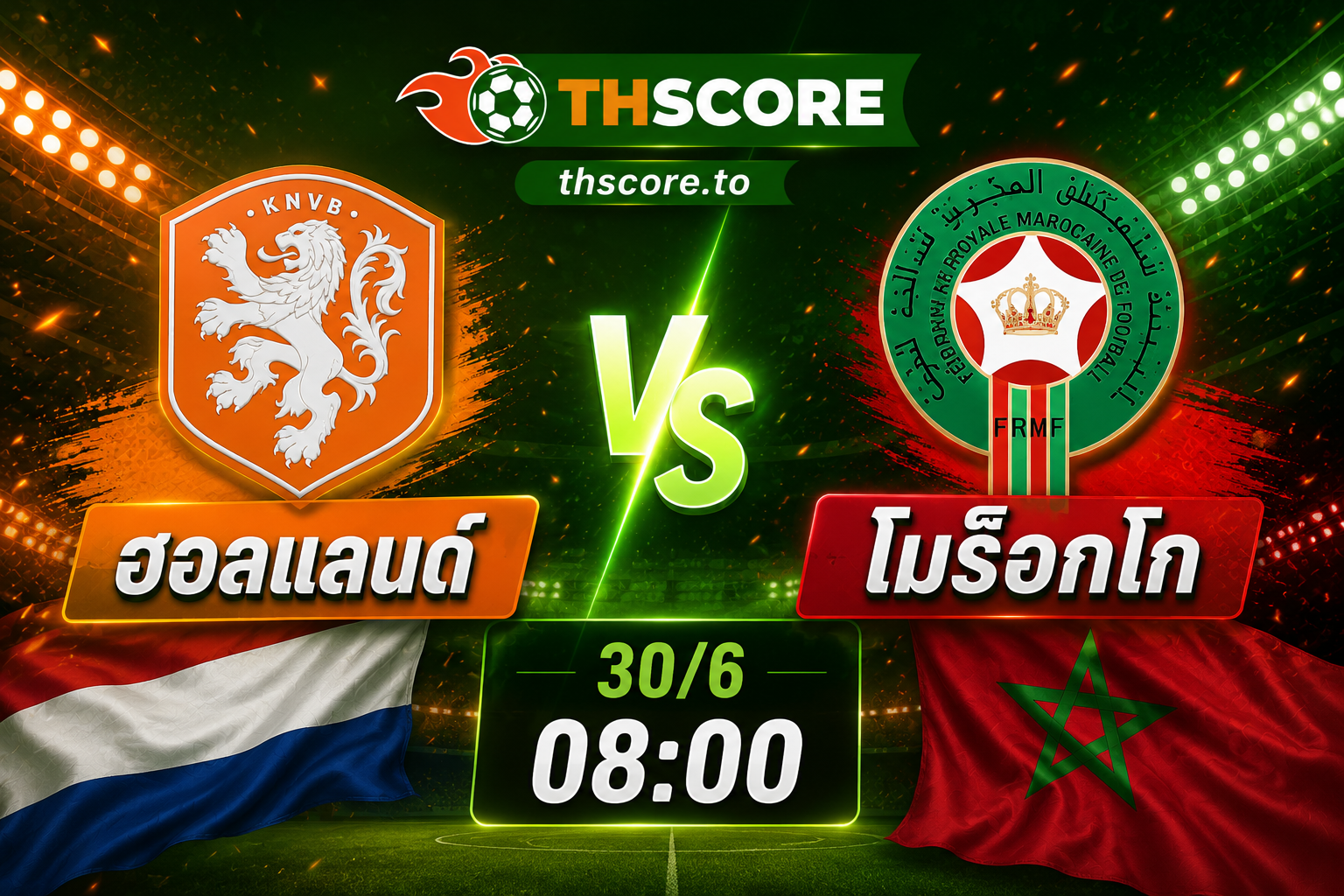 วิเคราะห์บอล เนเธอร์แลนด์ พบ โมร็อกโก 08:00 น. 30/06 – ฟุตบอลโลก 2026 รอบ 32 ทีมสุดท้าย