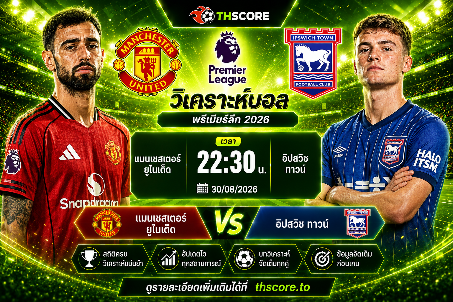 วิเคราะห์บอล แมนเชสเตอร์ ยูไนเต็ด พบ อิปสวิช ทาวน์ 22h30 30/08/2026 – พรีเมียร์ลีก 2026